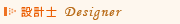�݌v�m�@Designer