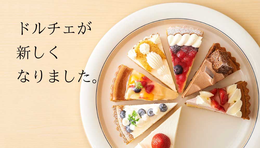ケーキ変わりました
